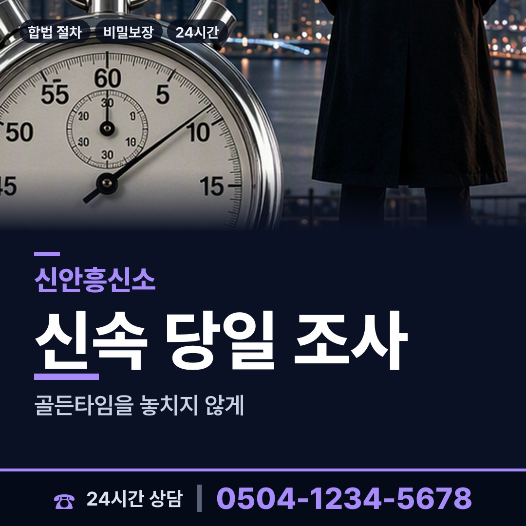 신안 압해읍고이도출장소 부인외도흥신소 상담 안내