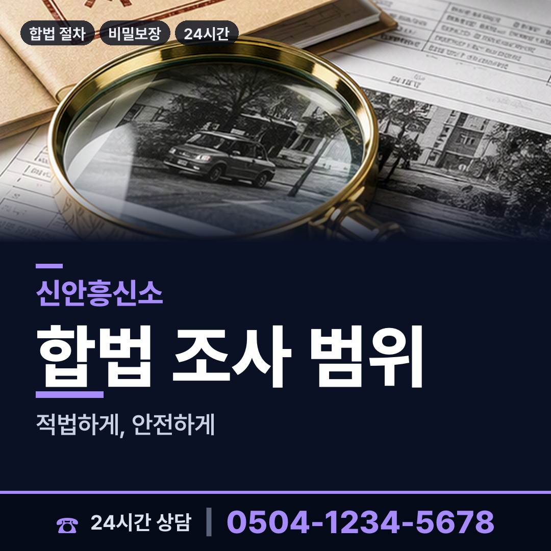 신안 압해읍고이도출장소 탐정의뢰 상담 안내