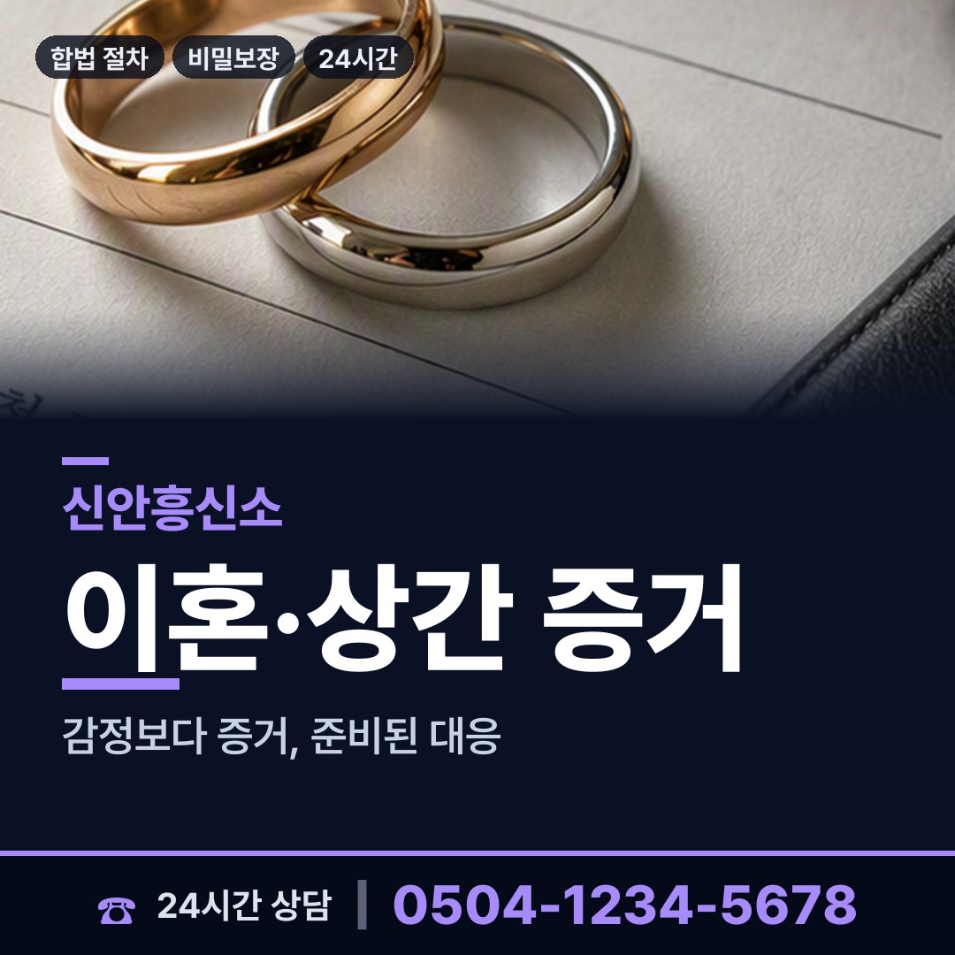 신안 압해읍고이도출장소 흥신소탐정 상담 안내
